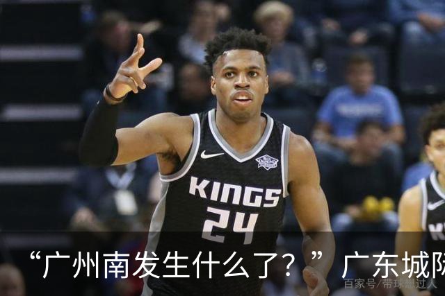 “广州南发生什么了？”广东城际最新通报：因灭蚊产生烟雾，22号线广州南站、城际番禺站误报火警，事件没有对地铁、城际铁路造成影响