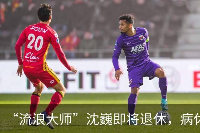 “流浪大师”沈巍即将退休，病休已超30年，患精神疾病是真是假？上海徐汇审计局回应