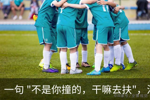 一句 "不是你撞的，干嘛去扶"，法官被调离法院，20年后他过得怎