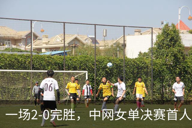 一场2-0完胜，中网女单决赛首人诞生，小米辣杀疯，郑钦文收2利好