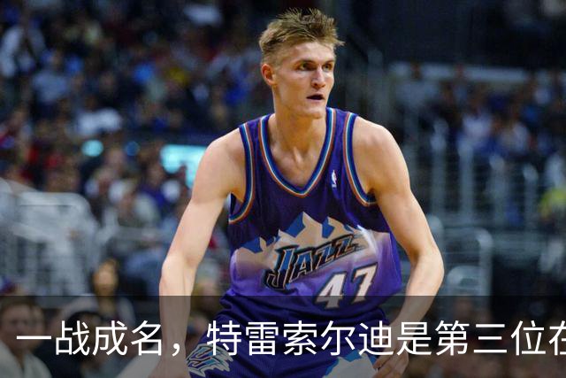 一战成名，特雷索尔迪是第三位在欧冠对阵国米上演帽子戏法的球员