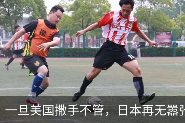 一旦美国撒手不管，日本再无嚣张资本，只能放下身段，向中国低头
