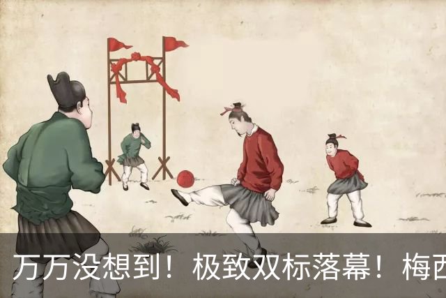 万万没想到！极致双标落幕！梅西体面封神，C罗1740字声明成笑柄