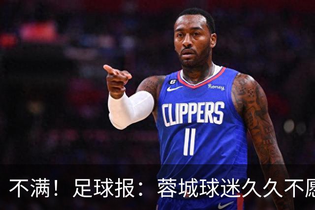 不满！足球报：蓉城球迷久久不愿离去，主帅阿洛伊西来到看台沟通