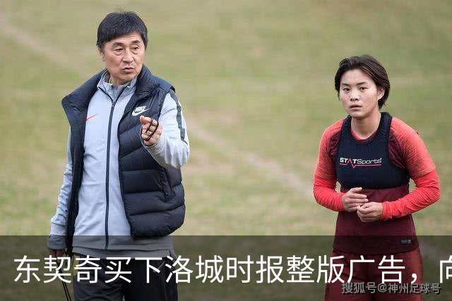 东契奇买下洛城时报整版广告，向湖人球迷写下夺冠承诺