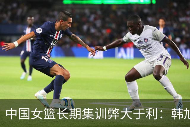 中国女篮长期集训弊大于利：韩旭杨舒予成反例 该多走出去留洋