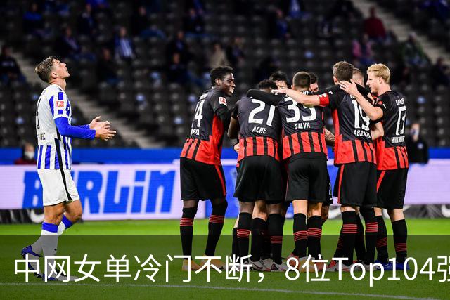 中网女单冷门不断，8位Top104强阶段剩1人，今日郑钦文对阵梅尔滕斯争决赛席位