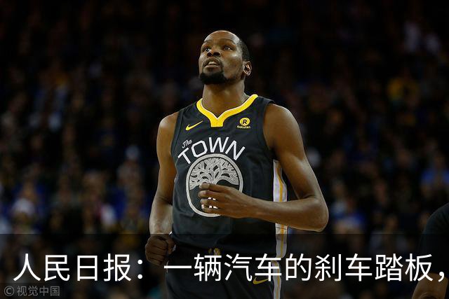 人民日报：一辆汽车的刹车踏板，绝不应该在驾驶中出现“断裂”！一些车企不卷质量卷速度，消费者成了“试车员”
