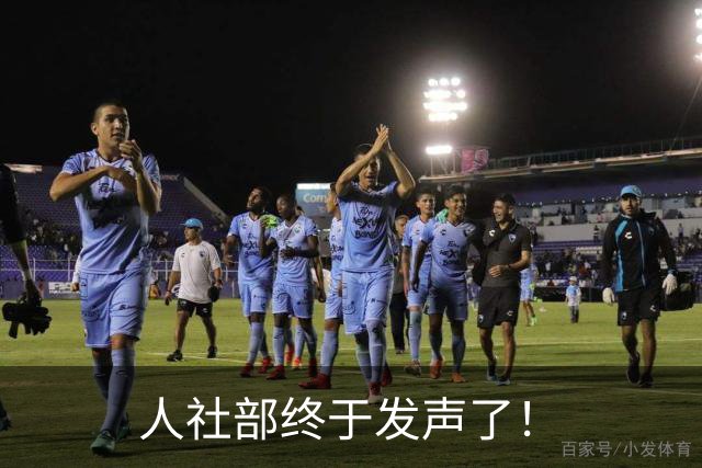 人社部终于发声了！