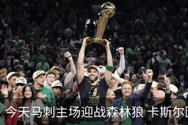 今天马刺主场迎战森林狼 卡斯尔因偏头痛降为出战成疑