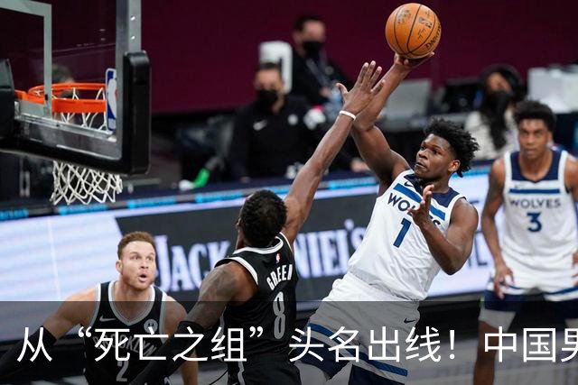 从“死亡之组”头名出线！中国男足挺进亚运八强将战泰国队