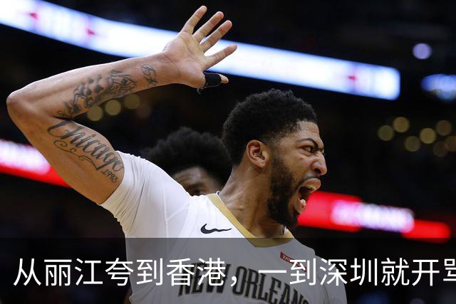 从丽江夸到香港，一到深圳就开骂：华二代的双标，把全网惹怒了