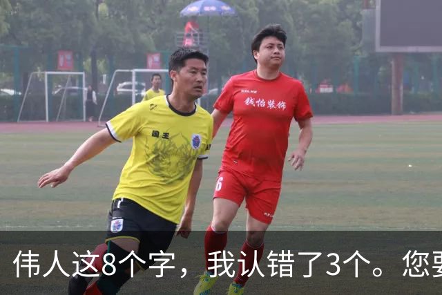 伟人这8个字，我认错了3个。您要是全读对了，眼力比我强。说正经的，认草书能靠猜意思吗？还是非得一个字一个字学？