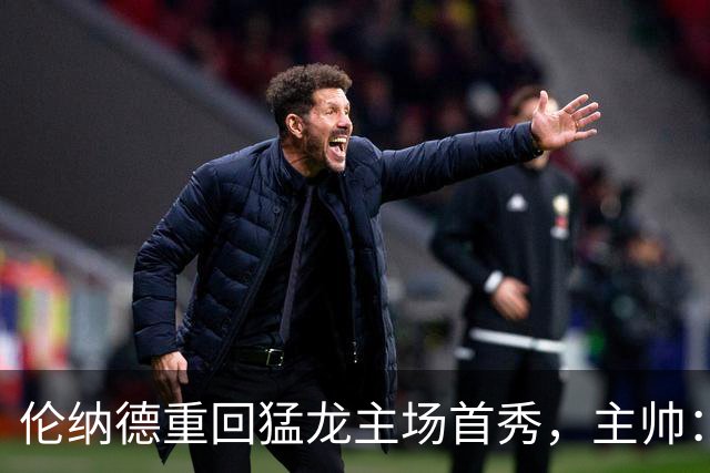 伦纳德重回猛龙主场首秀，主帅：这是非常特别的一天