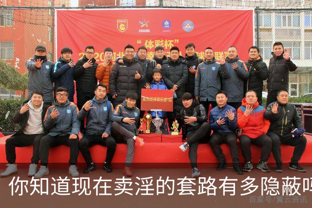 你知道现在卖淫的套路有多隐蔽吗？一位律师分享的5种“新模式”