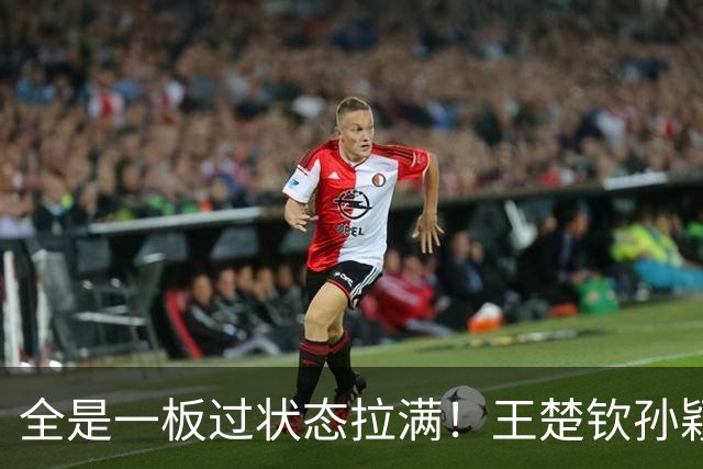 全是一板过状态拉满！王楚钦孙颖莎3-0乌兹别克斯坦组合进16强！