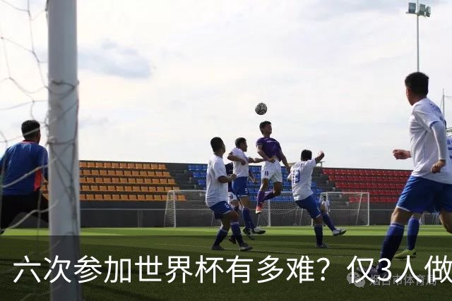 六次参加世界杯有多难？仅3人做到，奥乔亚上榜，C罗连续6届进球无人能及