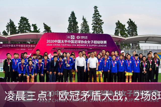 凌晨三点！欧冠矛盾大战，2场8球PK 0丢球，拜仁能否复仇枪手？