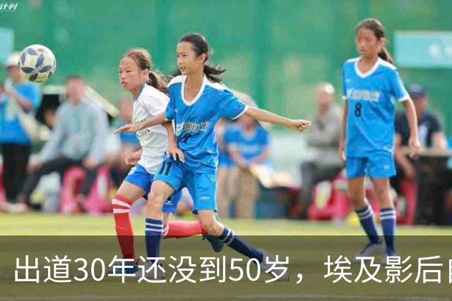 出道30年还没到50岁，埃及影后自曝：我很容易对自己厌倦