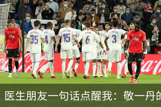 医生朋友一句话点醒我：敬一丹的脑溢血，根本不是“突然”发生的