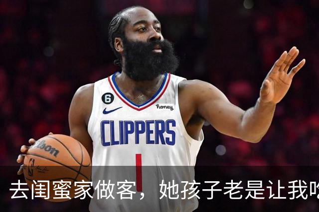 去闺蜜家做客，她孩子老是让我吃苹果，后来，我和老公离婚了