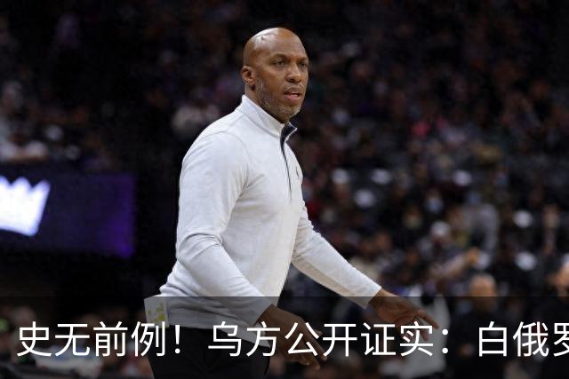 史无前例！乌方公开证实：白俄罗斯特种部队已正式加入乌克兰军队