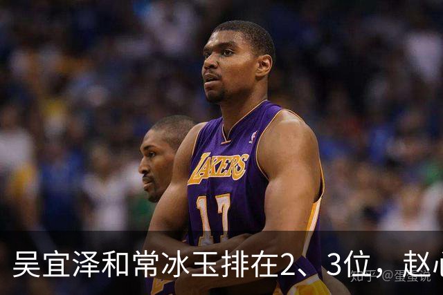 吴宜泽和常冰玉排在2、3位，赵心童掉到第10，丁俊晖恐跌出前16！