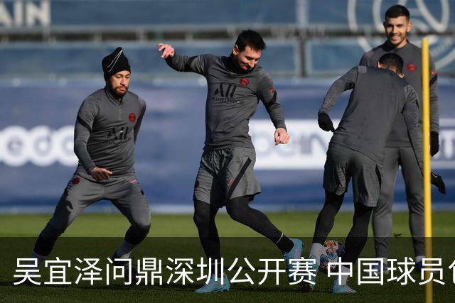 吴宜泽问鼎深圳公开赛 中国球员包揽斯诺克世界前二