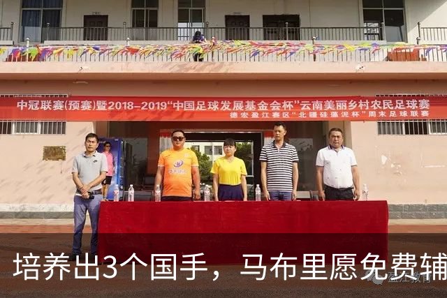 培养出3个国手，马布里愿免费辅佐本土主帅！男篮还在犹豫什么？