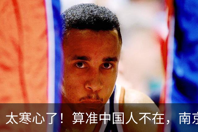 太寒心了！算准中国人不在，南京留学生竟在莫斯科，身披旭日旗！
