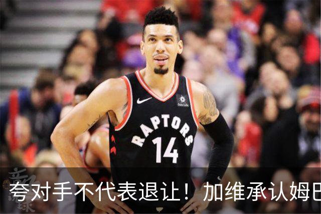 夸对手不代表退让！加维承认姆巴佩强大，心中力挺亚马尔拿金球奖
