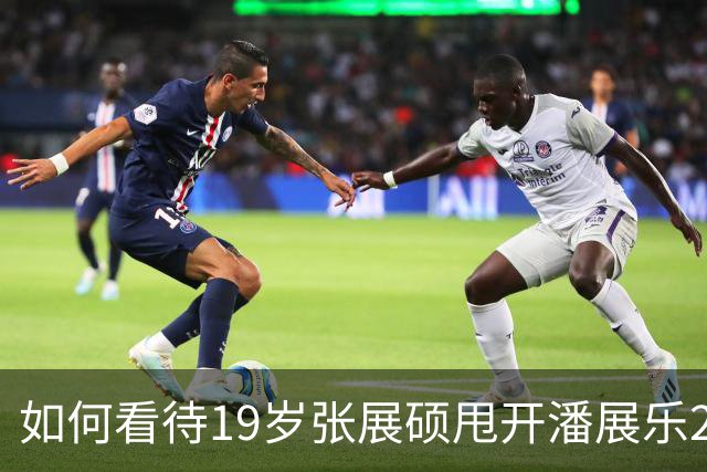 如何看待19岁张展硕甩开潘展乐2.87秒破全国纪录？