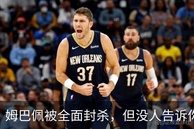 姆巴佩被全面封杀，但没人告诉你他到底说了什么，我也支持不告诉