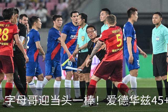 字母哥迎当头一棒！爱德华兹45+10+3，鲍尔21+6，森林狼25分大胜