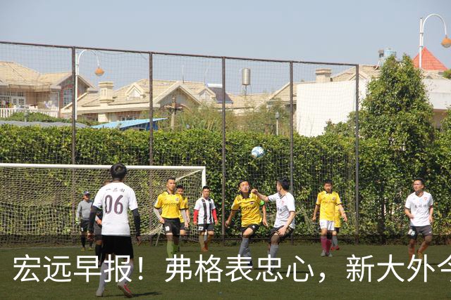 宏远早报！弗格表忠心，新大外今日体检，卢卡继承奎因财产！