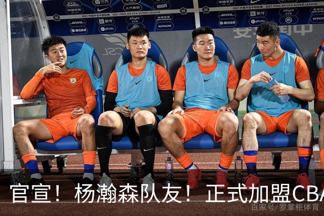 官宣！杨瀚森队友！正式加盟CBA北控队