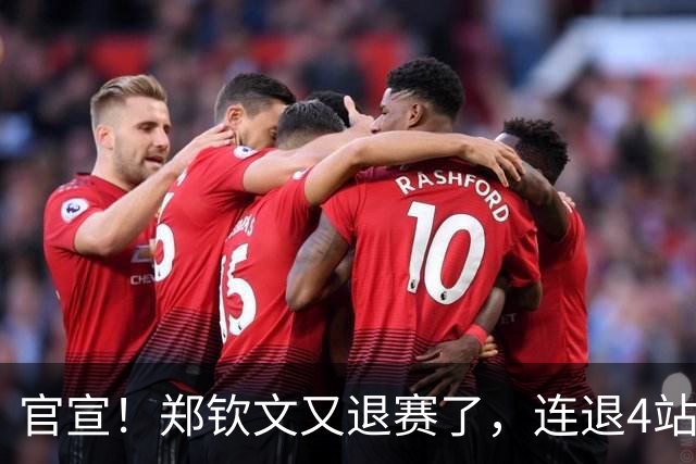 官宣！郑钦文又退赛了，连退4站比赛，2大原因曝光，冲击澳网冠军