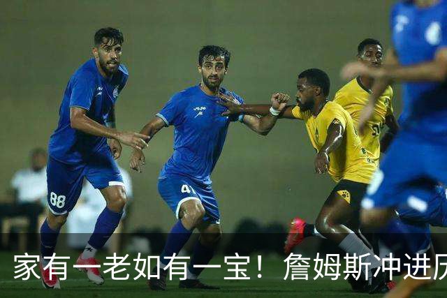 家有一老如有一宝！詹姆斯冲进历史前5，点名马克西，令人泪目了