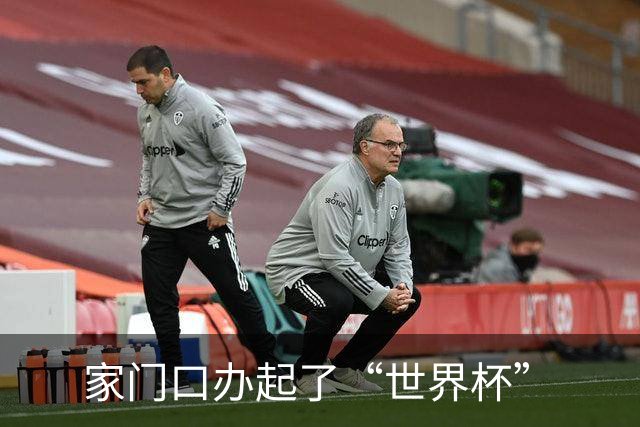 家门口办起了“世界杯”