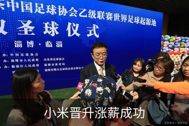 小米晋升涨薪成功