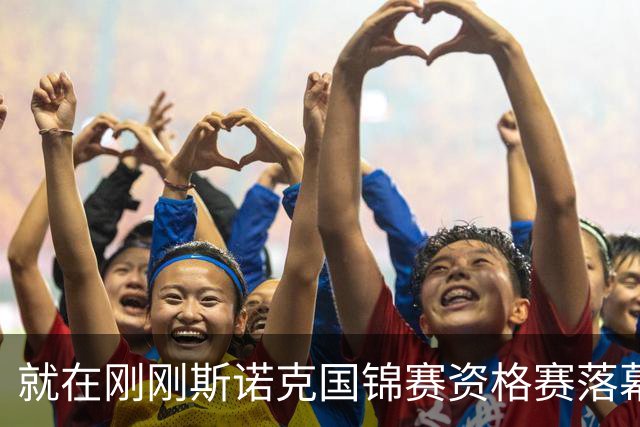 就在刚刚斯诺克国锦赛资格赛落幕，16位中国选手晋级，卡特2-6意外淘汰