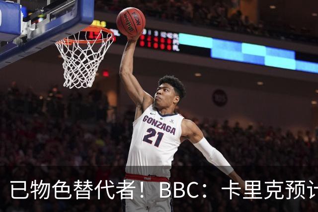 已物色替代者！BBC：卡里克预计带队战伯恩茅斯，曼联考虑换帅