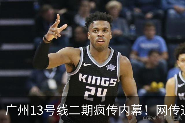 广州13号线二期疯传内幕！网传通车时间曝光，新塘直达珠江新城！