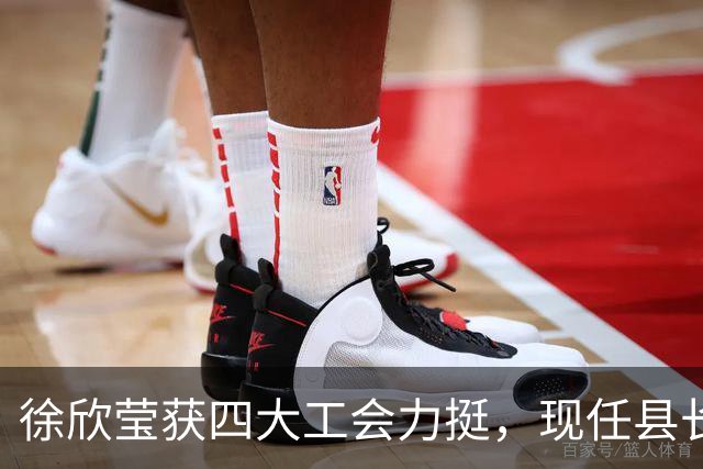 徐欣莹获四大工会力挺，现任县长杨文科称赞其是最佳接棒人选