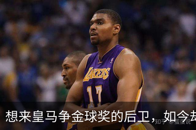 想来皇马争金球奖的后卫，如今却没有球可踢了！