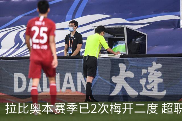 拉比奥本赛季已2次梅开二度 超职业生涯总和
