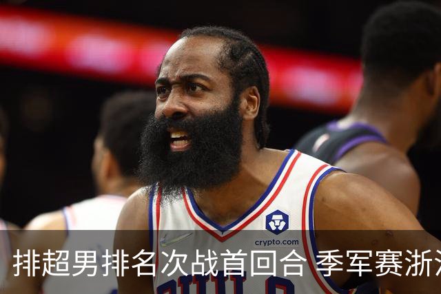 排超男排名次战首回合 季军赛浙江3-1河北占先机