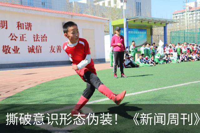撕破意识形态伪装！《新闻周刊》红色封面引爆全美，白宫紧急发文