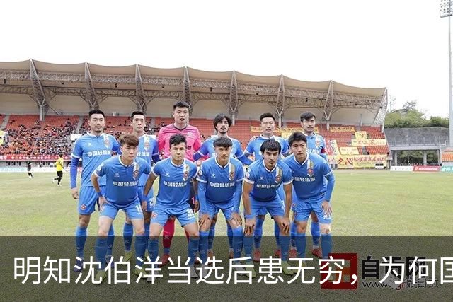明知沈伯洋当选后患无穷，为何国民党对大陆立案侦查一事刻意沉默