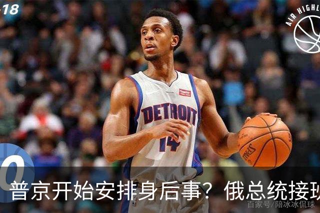 普京开始安排身后事？俄总统接班人浮出水面，谁能执掌总统大权？